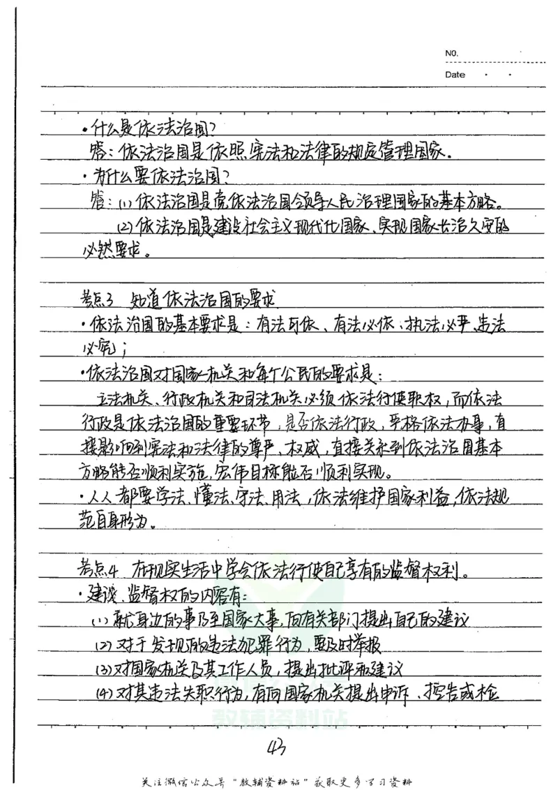 初中状元笔记政治_小学初中学霸笔记类资料汇总6.33GB_初中全科状元笔记900.07MB