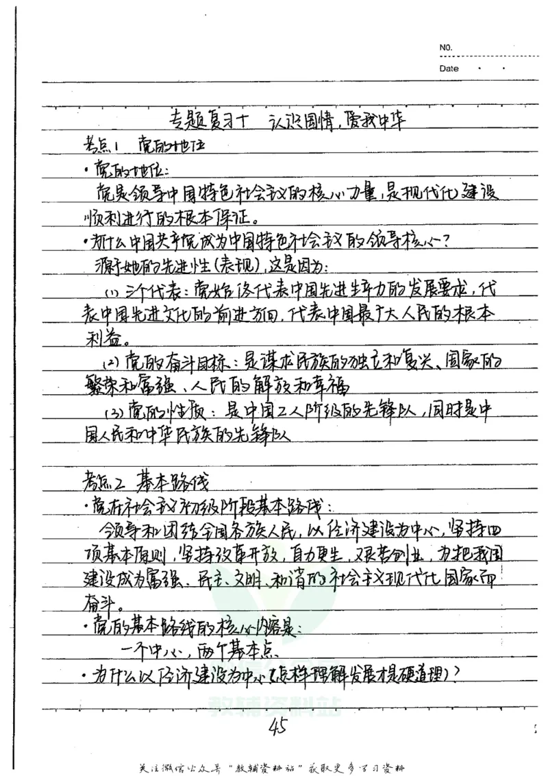 初中状元笔记政治_小学初中学霸笔记类资料汇总6.33GB_初中全科状元笔记900.07MB