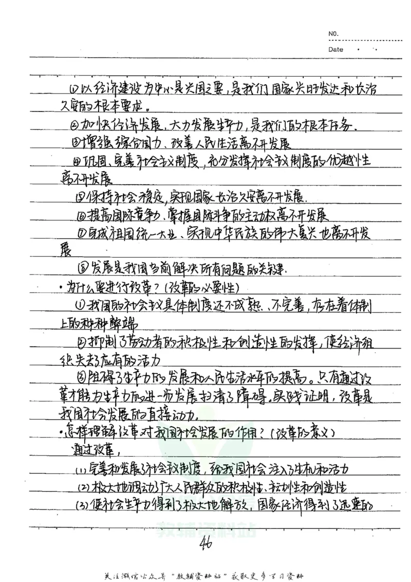 初中状元笔记政治_小学初中学霸笔记类资料汇总6.33GB_初中全科状元笔记900.07MB