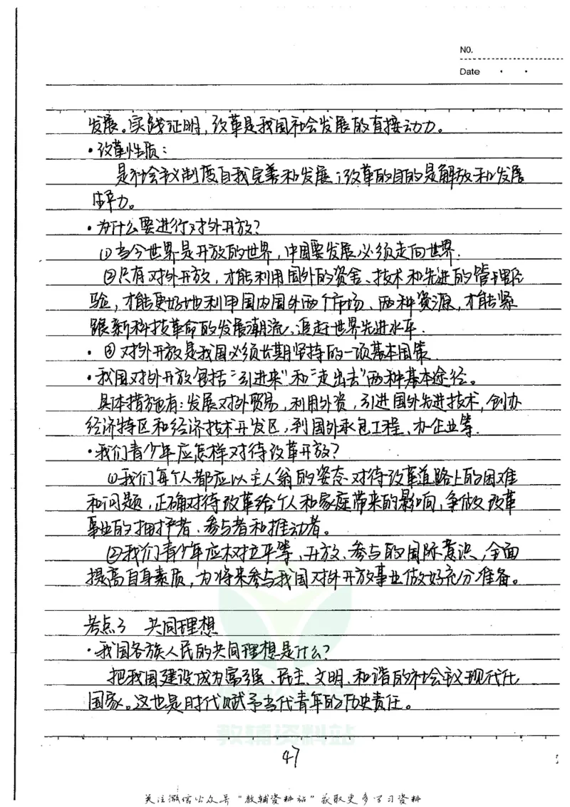 初中状元笔记政治_小学初中学霸笔记类资料汇总6.33GB_初中全科状元笔记900.07MB