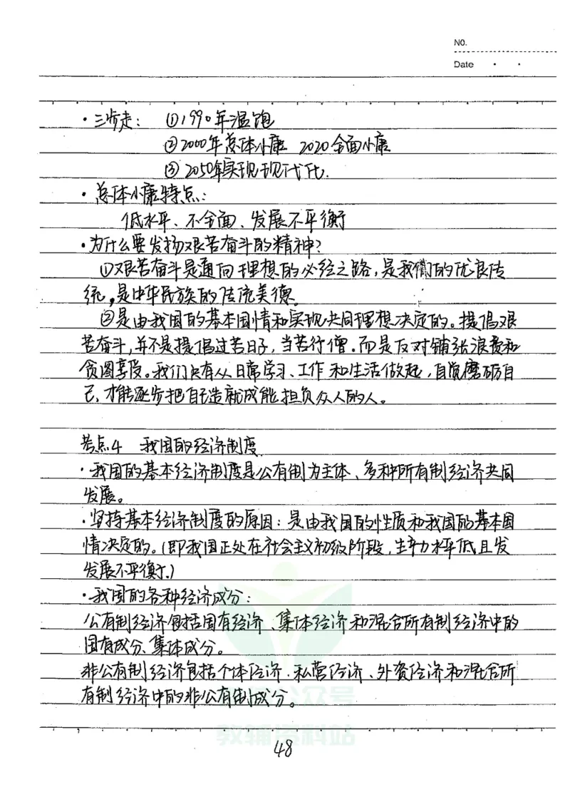 初中状元笔记政治_小学初中学霸笔记类资料汇总6.33GB_初中全科状元笔记900.07MB