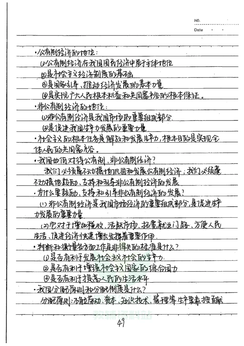 初中状元笔记政治_小学初中学霸笔记类资料汇总6.33GB_初中全科状元笔记900.07MB