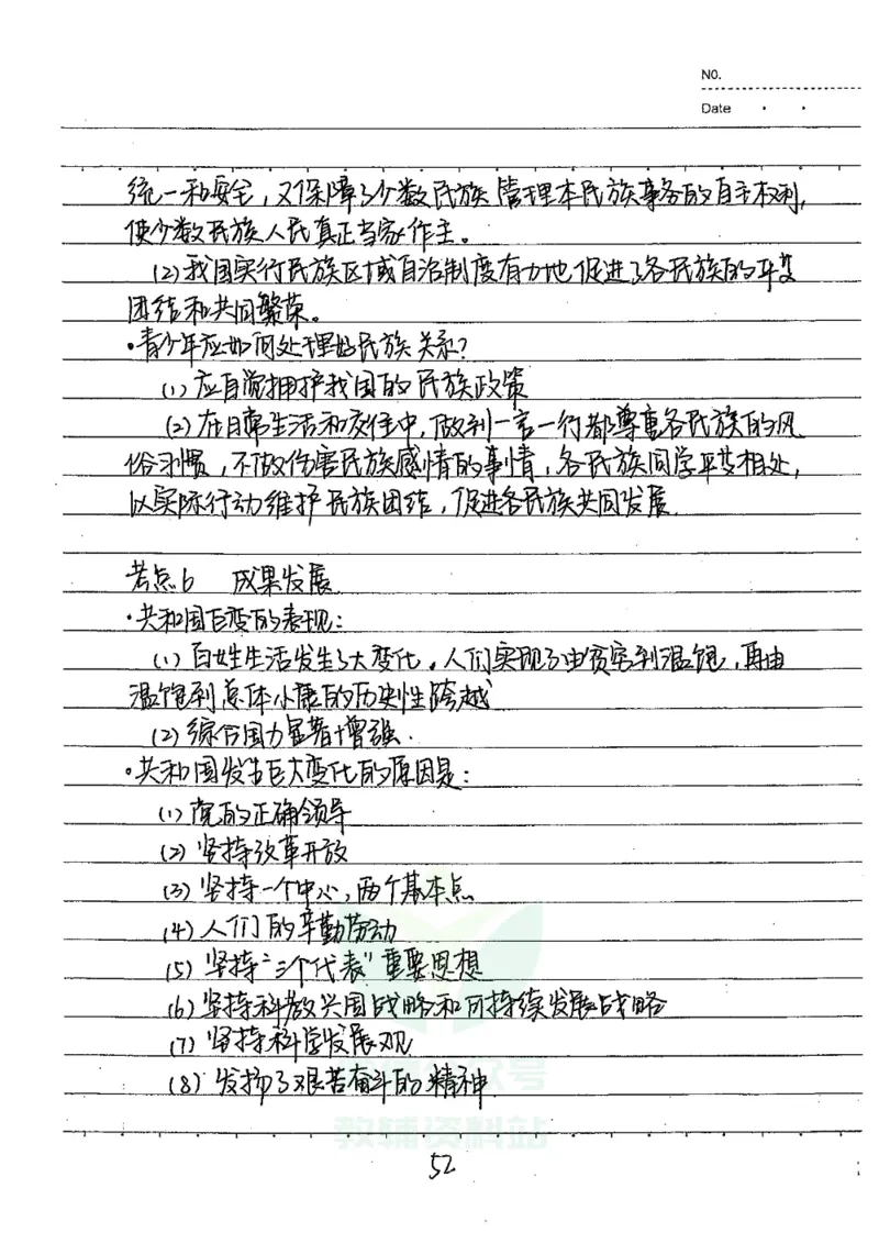 初中状元笔记政治_小学初中学霸笔记类资料汇总6.33GB_初中全科状元笔记900.07MB