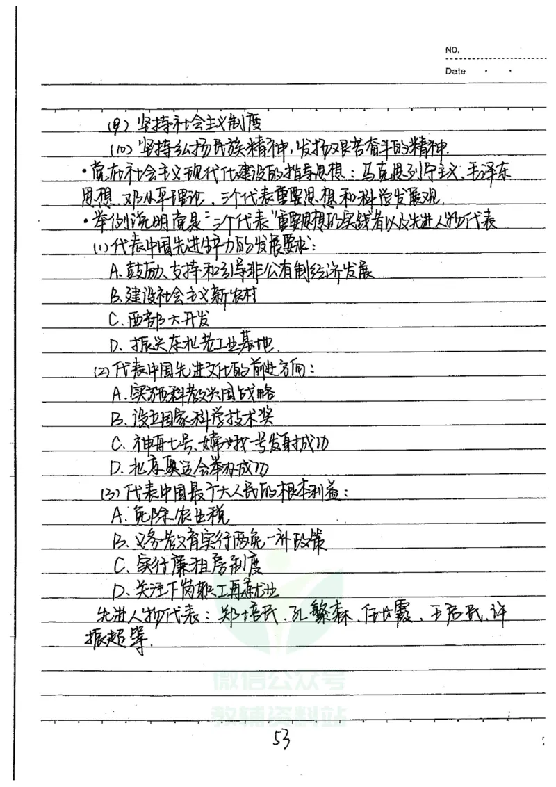 初中状元笔记政治_小学初中学霸笔记类资料汇总6.33GB_初中全科状元笔记900.07MB