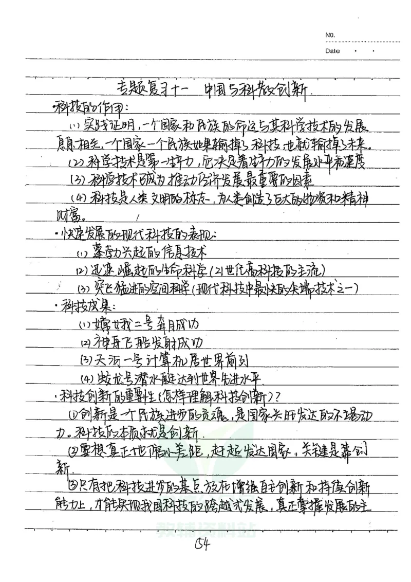 初中状元笔记政治_小学初中学霸笔记类资料汇总6.33GB_初中全科状元笔记900.07MB