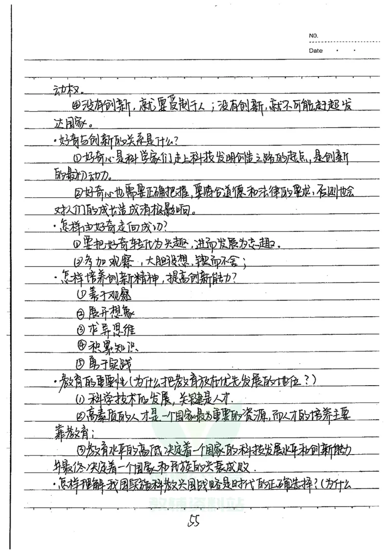 初中状元笔记政治_小学初中学霸笔记类资料汇总6.33GB_初中全科状元笔记900.07MB