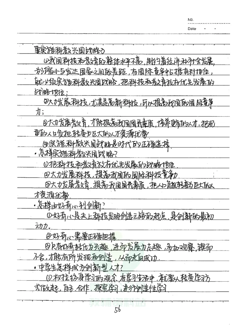 初中状元笔记政治_小学初中学霸笔记类资料汇总6.33GB_初中全科状元笔记900.07MB