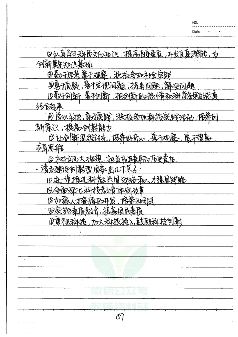 初中状元笔记政治_小学初中学霸笔记类资料汇总6.33GB_初中全科状元笔记900.07MB