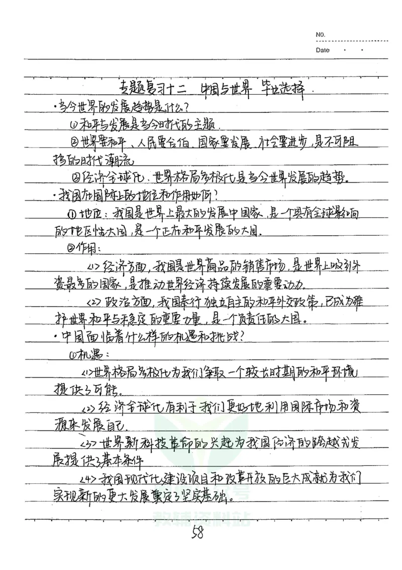 初中状元笔记政治_小学初中学霸笔记类资料汇总6.33GB_初中全科状元笔记900.07MB