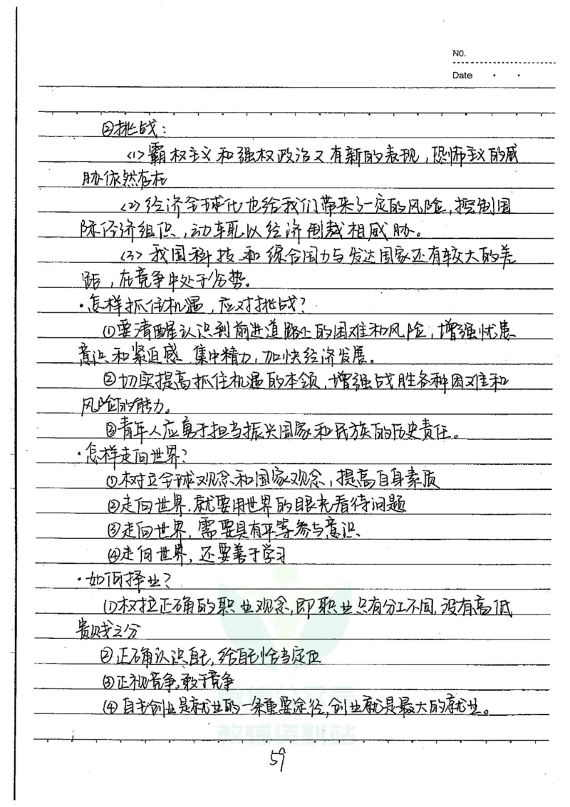 初中状元笔记政治_小学初中学霸笔记类资料汇总6.33GB_初中全科状元笔记900.07MB