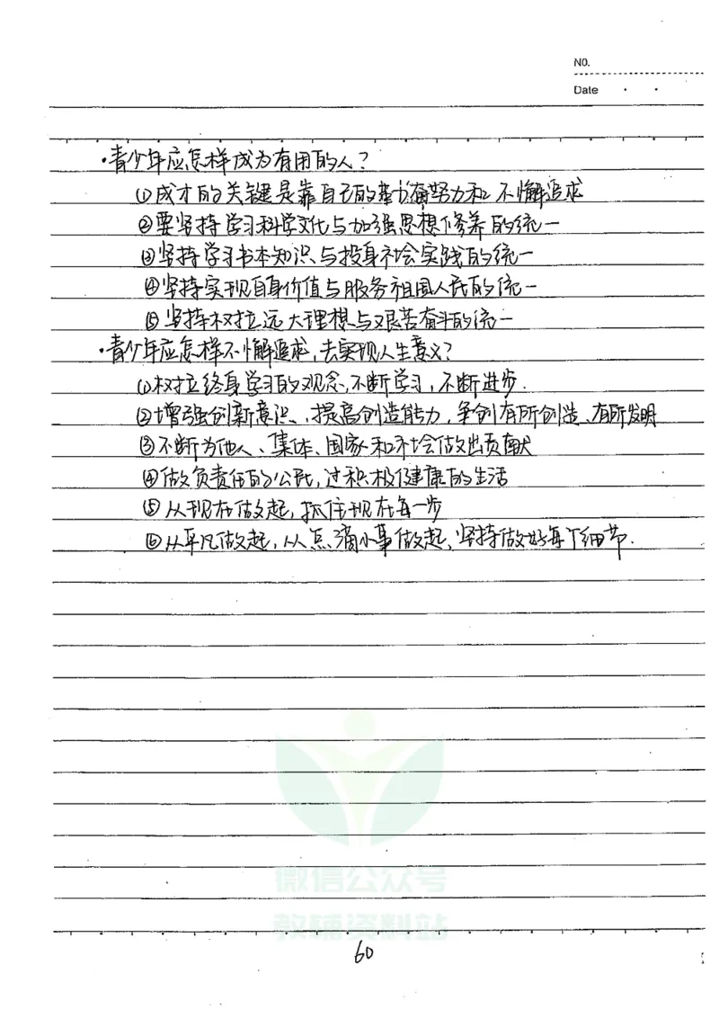 初中状元笔记政治_小学初中学霸笔记类资料汇总6.33GB_初中全科状元笔记900.07MB