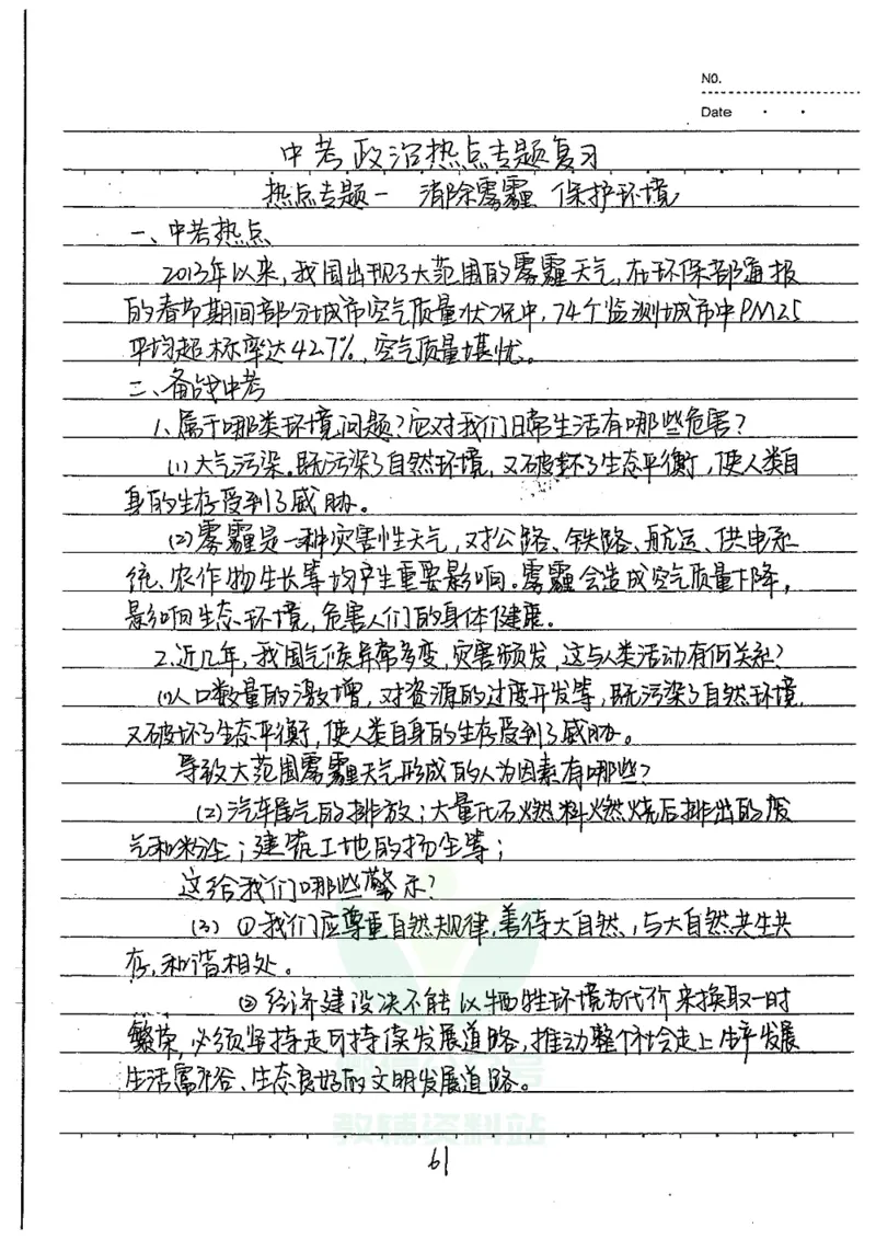 初中状元笔记政治_小学初中学霸笔记类资料汇总6.33GB_初中全科状元笔记900.07MB