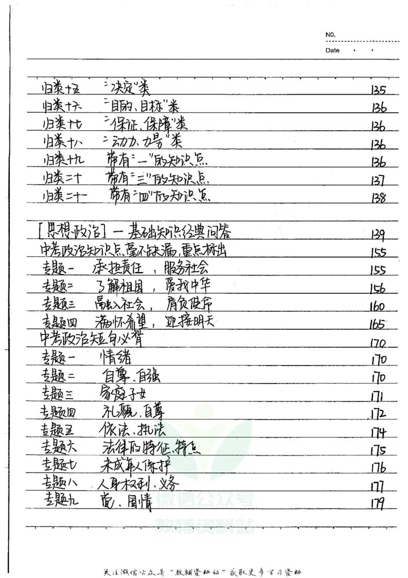 初中状元笔记政治_小学初中学霸笔记类资料汇总6.33GB_初中全科状元笔记900.07MB