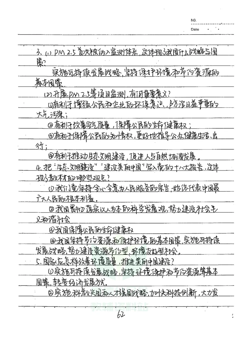 初中状元笔记政治_小学初中学霸笔记类资料汇总6.33GB_初中全科状元笔记900.07MB