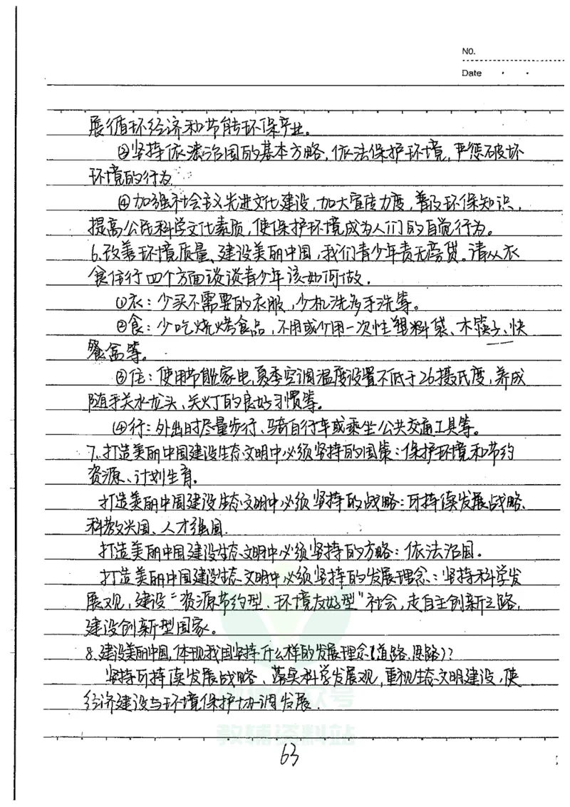 初中状元笔记政治_小学初中学霸笔记类资料汇总6.33GB_初中全科状元笔记900.07MB