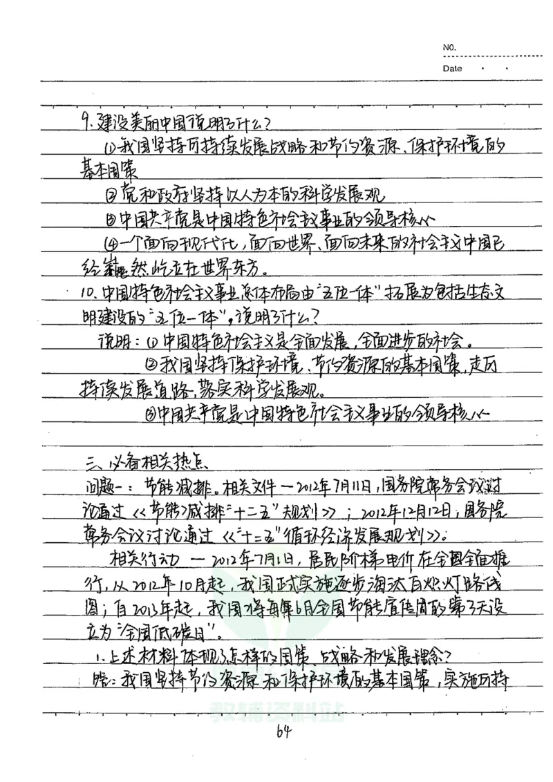 初中状元笔记政治_小学初中学霸笔记类资料汇总6.33GB_初中全科状元笔记900.07MB