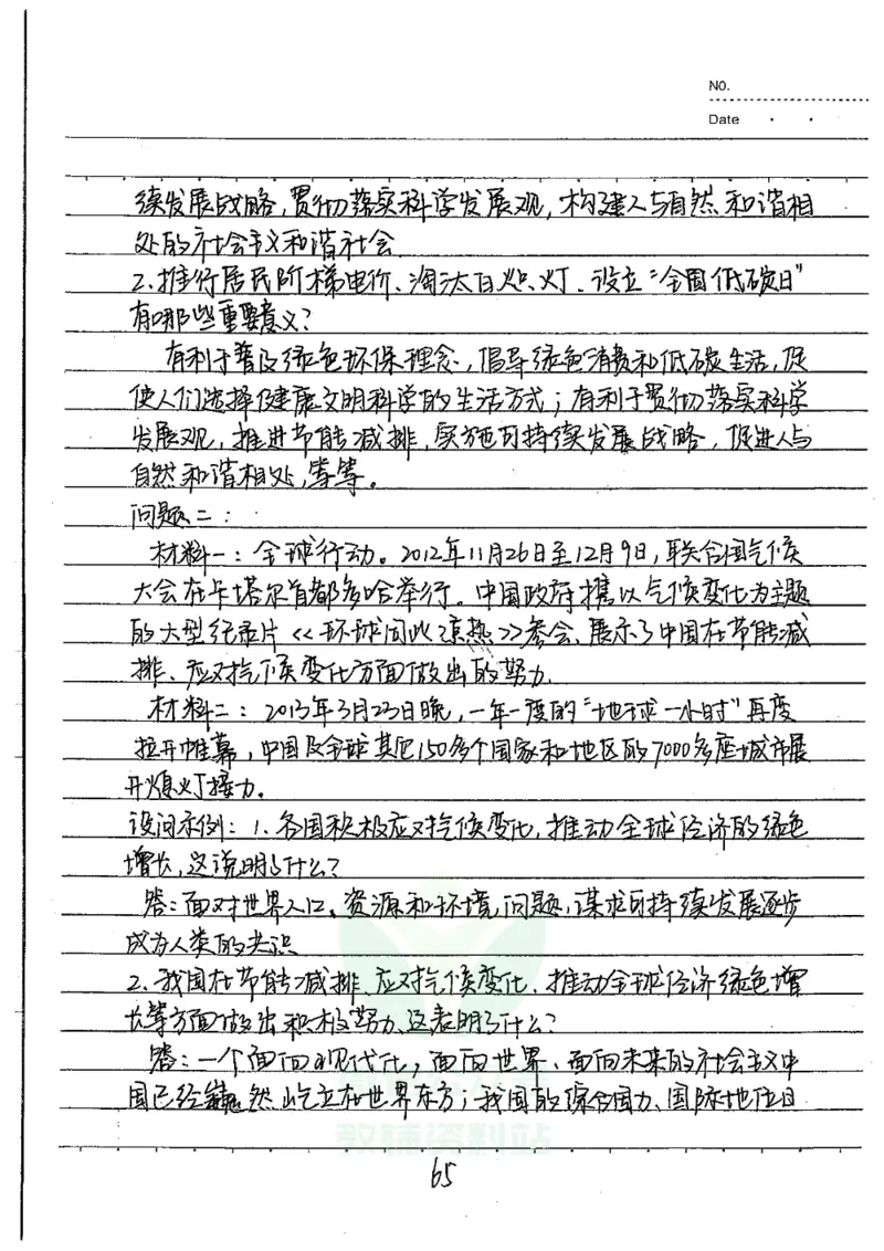 初中状元笔记政治_小学初中学霸笔记类资料汇总6.33GB_初中全科状元笔记900.07MB