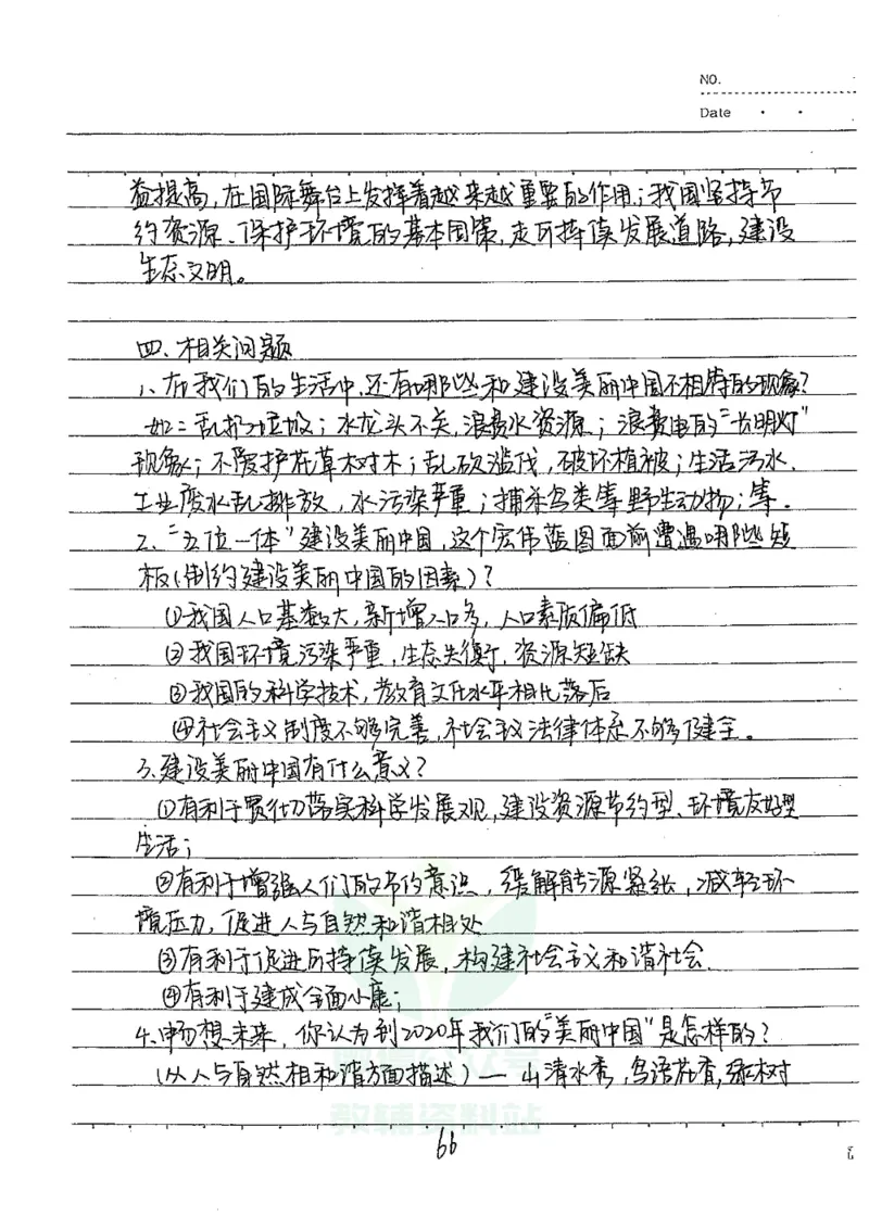 初中状元笔记政治_小学初中学霸笔记类资料汇总6.33GB_初中全科状元笔记900.07MB