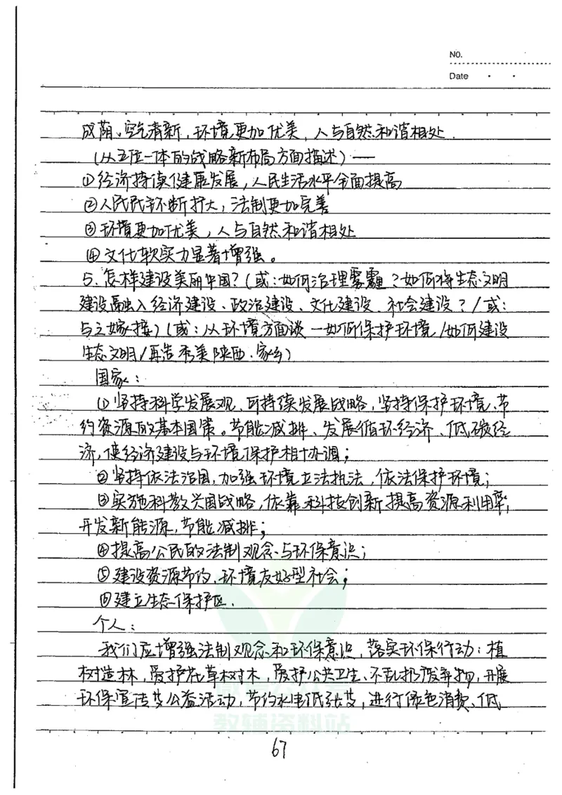 初中状元笔记政治_小学初中学霸笔记类资料汇总6.33GB_初中全科状元笔记900.07MB