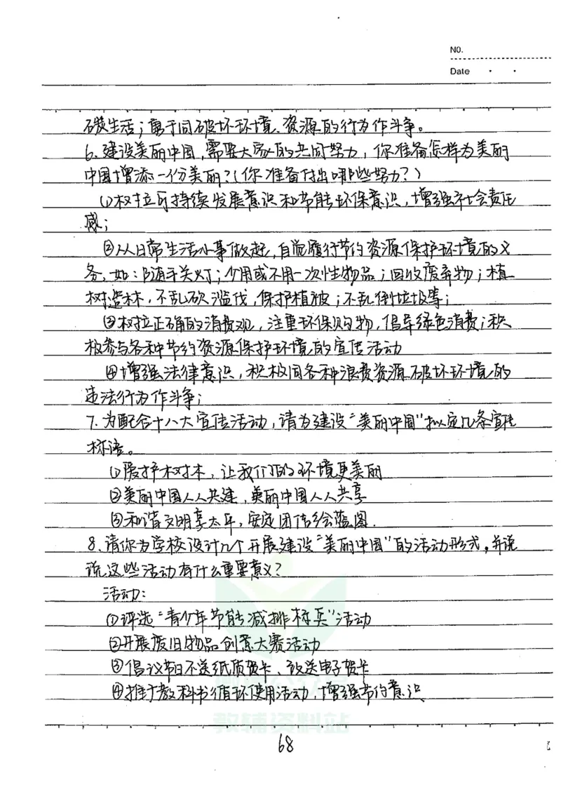 初中状元笔记政治_小学初中学霸笔记类资料汇总6.33GB_初中全科状元笔记900.07MB