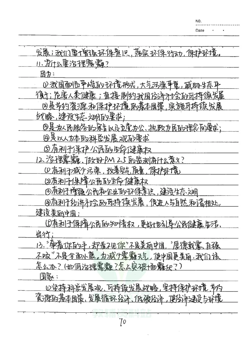 初中状元笔记政治_小学初中学霸笔记类资料汇总6.33GB_初中全科状元笔记900.07MB