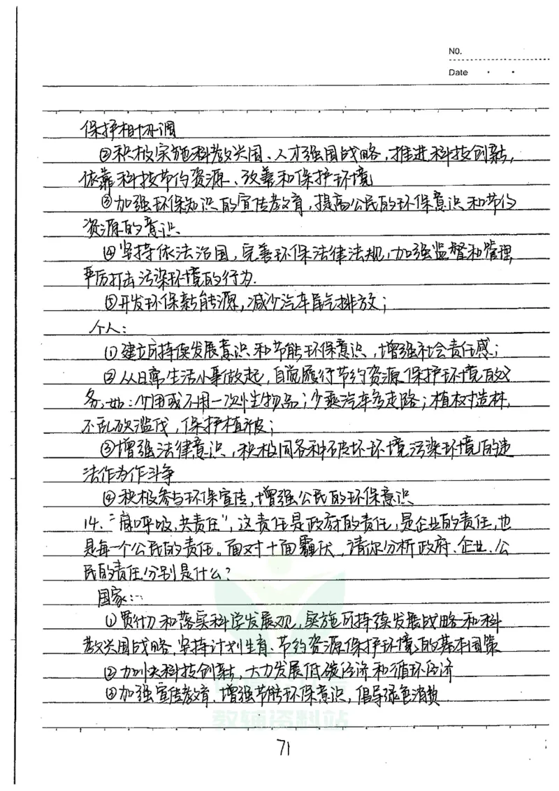 初中状元笔记政治_小学初中学霸笔记类资料汇总6.33GB_初中全科状元笔记900.07MB