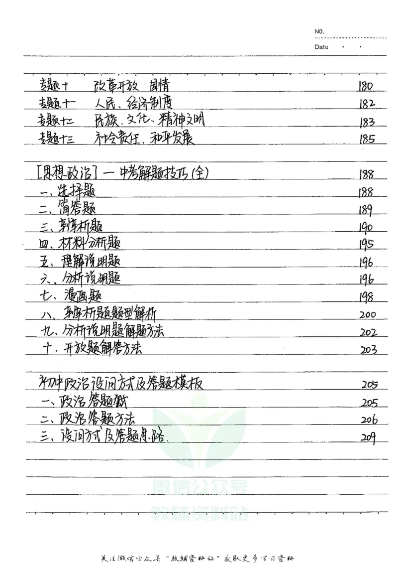 初中状元笔记政治_小学初中学霸笔记类资料汇总6.33GB_初中全科状元笔记900.07MB