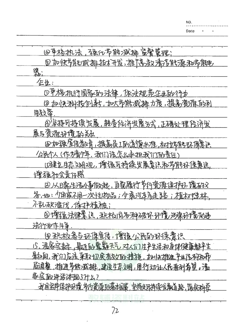 初中状元笔记政治_小学初中学霸笔记类资料汇总6.33GB_初中全科状元笔记900.07MB