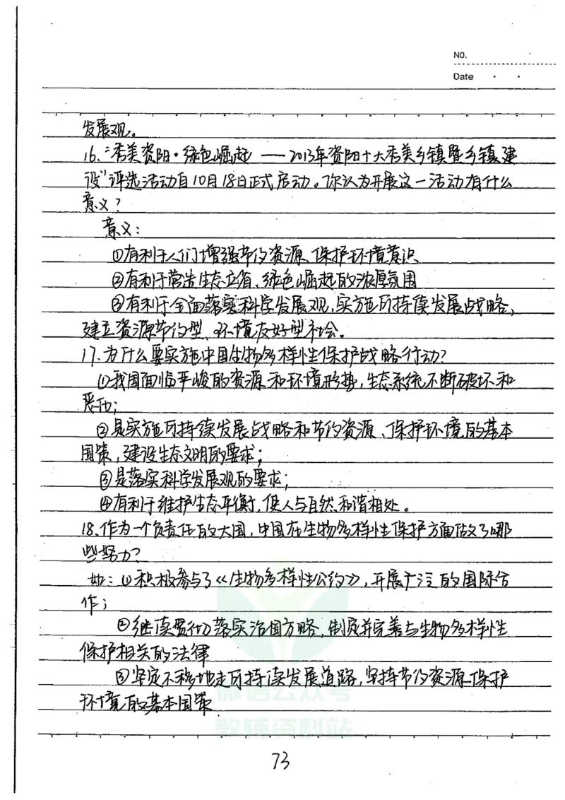 初中状元笔记政治_小学初中学霸笔记类资料汇总6.33GB_初中全科状元笔记900.07MB