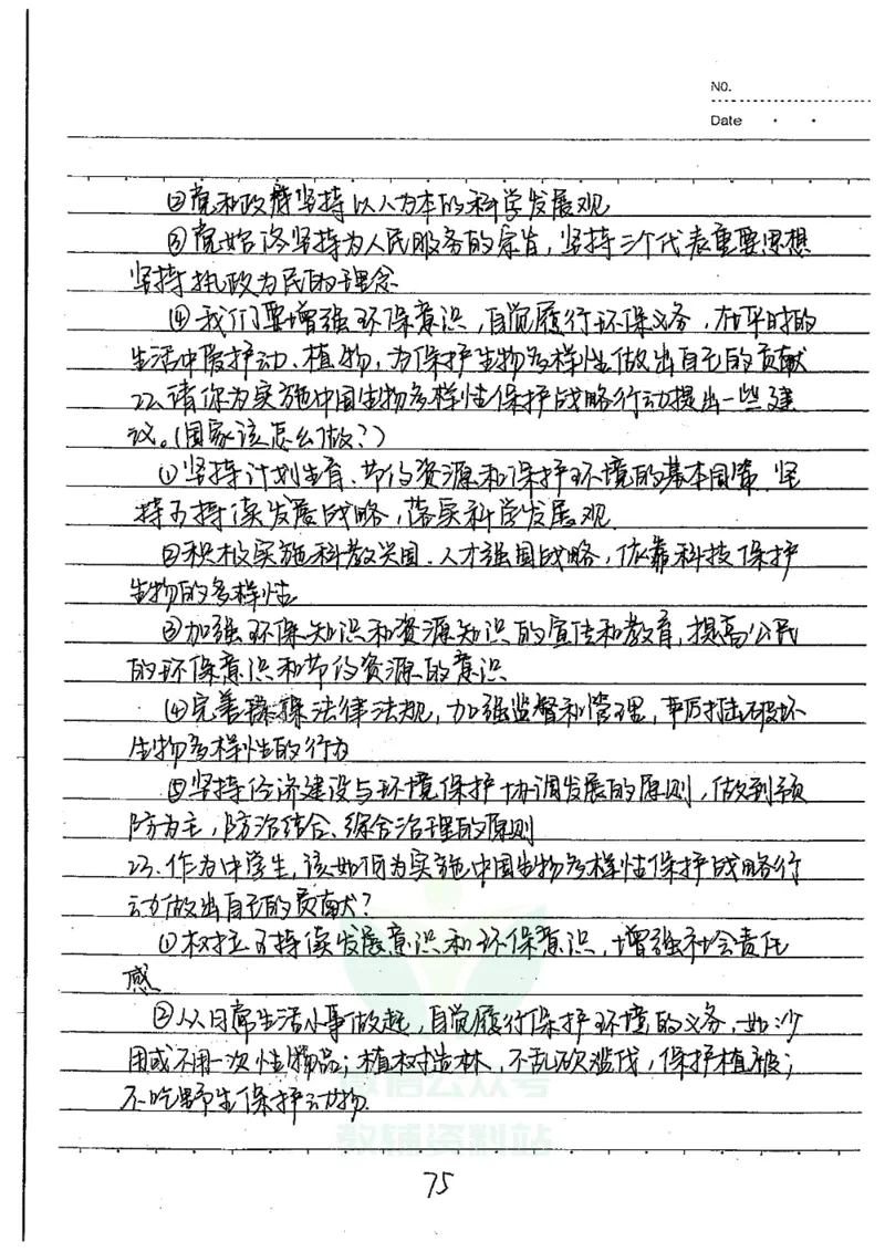 初中状元笔记政治_小学初中学霸笔记类资料汇总6.33GB_初中全科状元笔记900.07MB