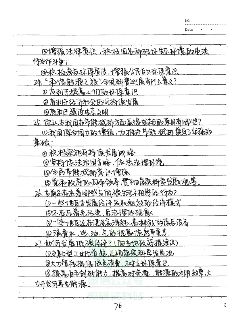 初中状元笔记政治_小学初中学霸笔记类资料汇总6.33GB_初中全科状元笔记900.07MB