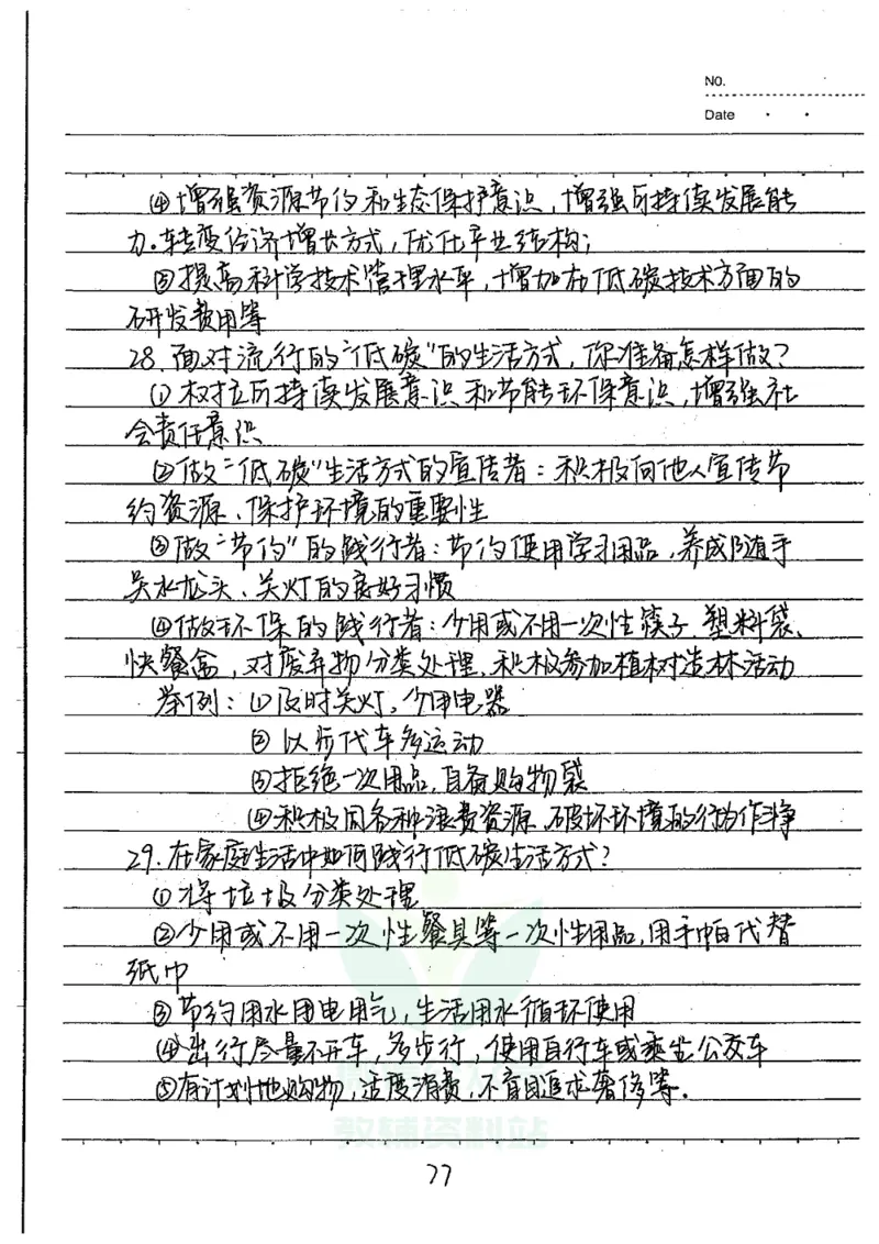 初中状元笔记政治_小学初中学霸笔记类资料汇总6.33GB_初中全科状元笔记900.07MB