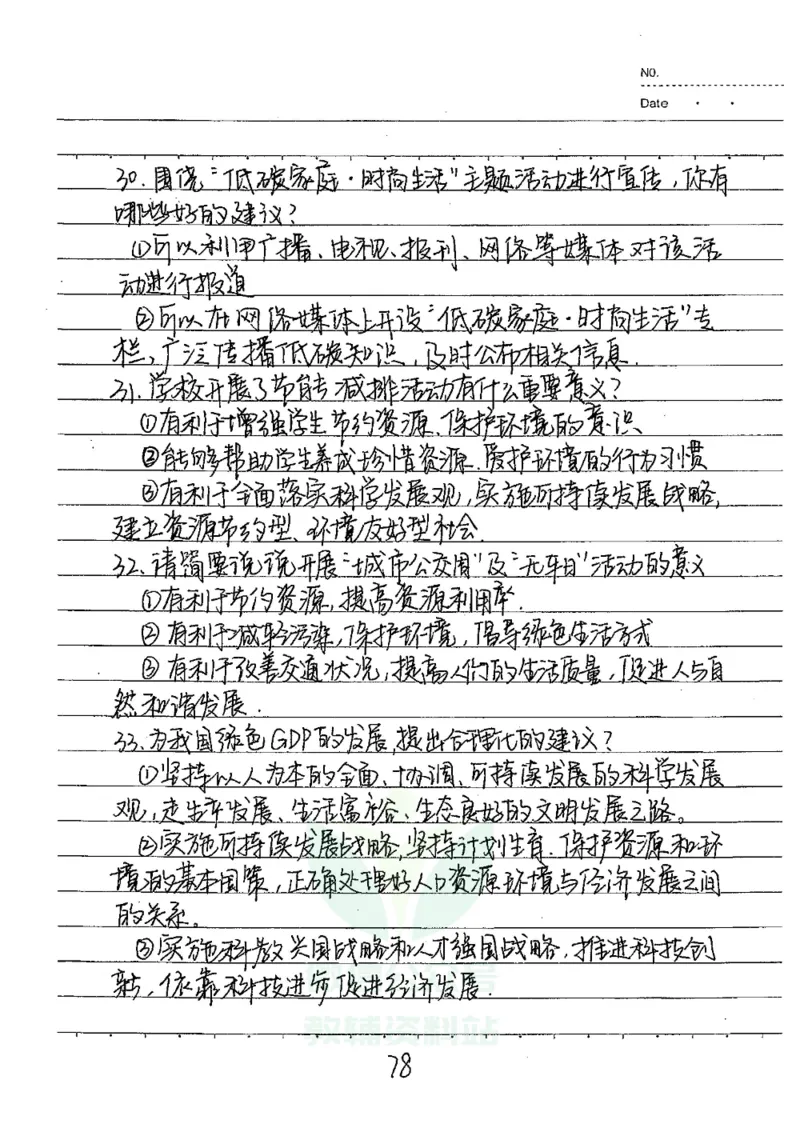 初中状元笔记政治_小学初中学霸笔记类资料汇总6.33GB_初中全科状元笔记900.07MB