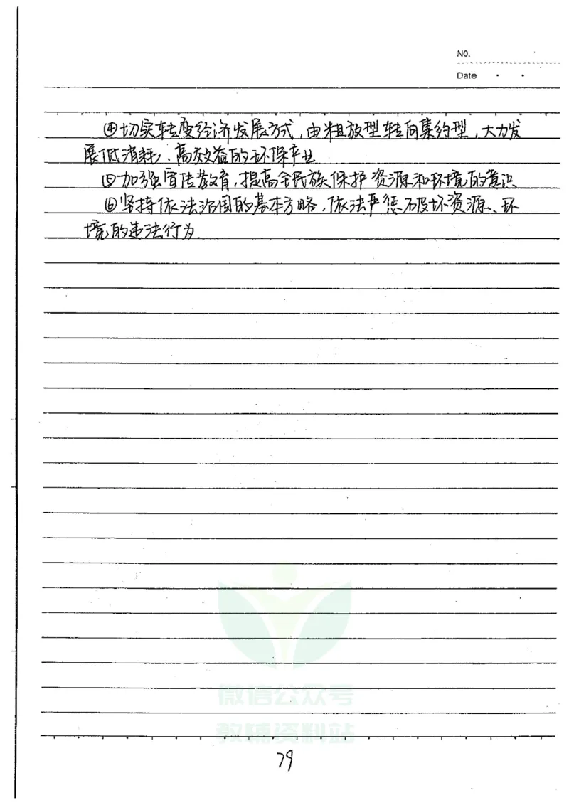 初中状元笔记政治_小学初中学霸笔记类资料汇总6.33GB_初中全科状元笔记900.07MB