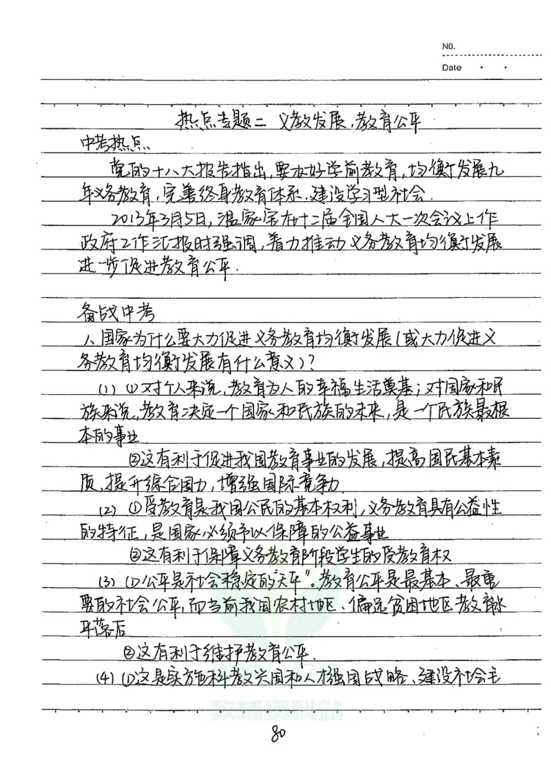 初中状元笔记政治_小学初中学霸笔记类资料汇总6.33GB_初中全科状元笔记900.07MB