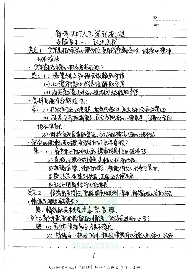 初中状元笔记政治_小学初中学霸笔记类资料汇总6.33GB_初中全科状元笔记900.07MB