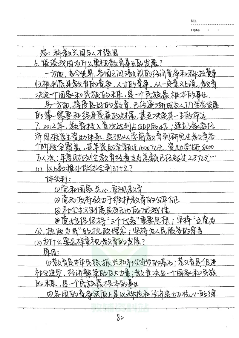 初中状元笔记政治_小学初中学霸笔记类资料汇总6.33GB_初中全科状元笔记900.07MB