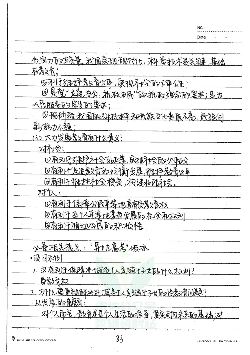 初中状元笔记政治_小学初中学霸笔记类资料汇总6.33GB_初中全科状元笔记900.07MB