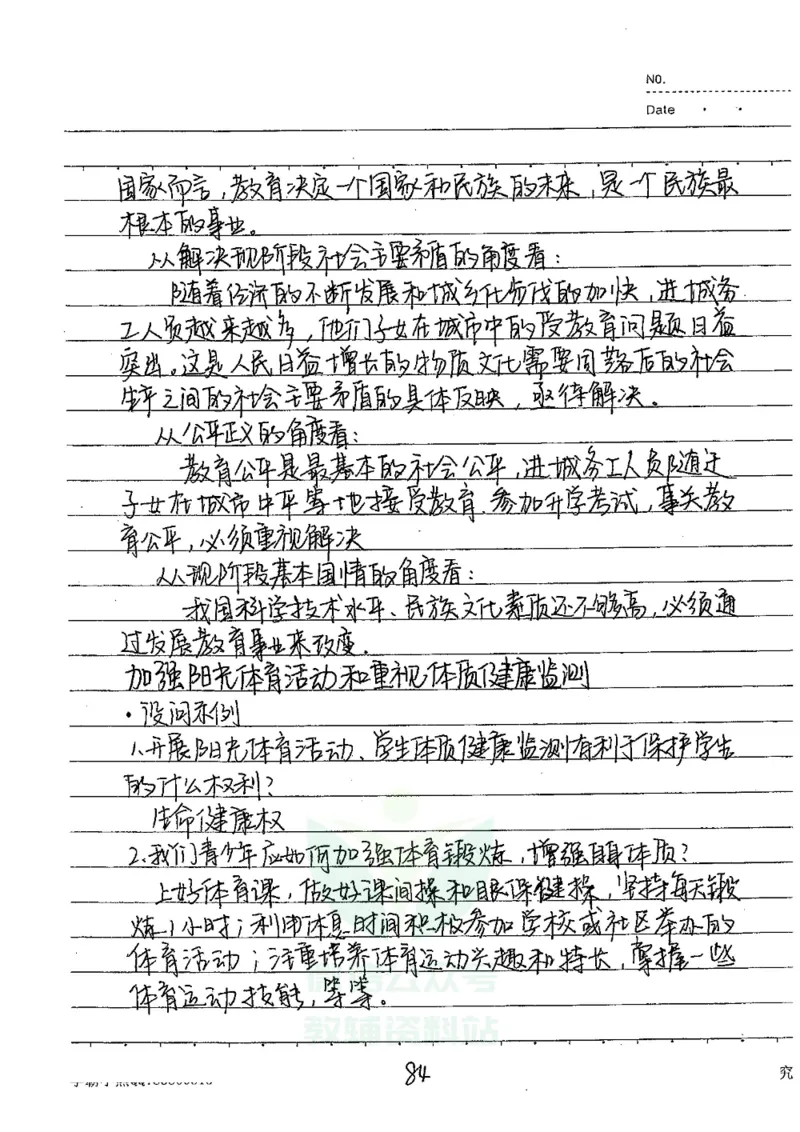 初中状元笔记政治_小学初中学霸笔记类资料汇总6.33GB_初中全科状元笔记900.07MB