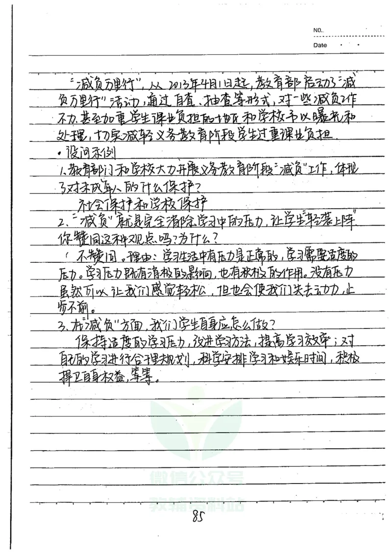 初中状元笔记政治_小学初中学霸笔记类资料汇总6.33GB_初中全科状元笔记900.07MB