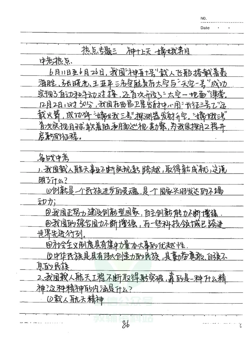 初中状元笔记政治_小学初中学霸笔记类资料汇总6.33GB_初中全科状元笔记900.07MB