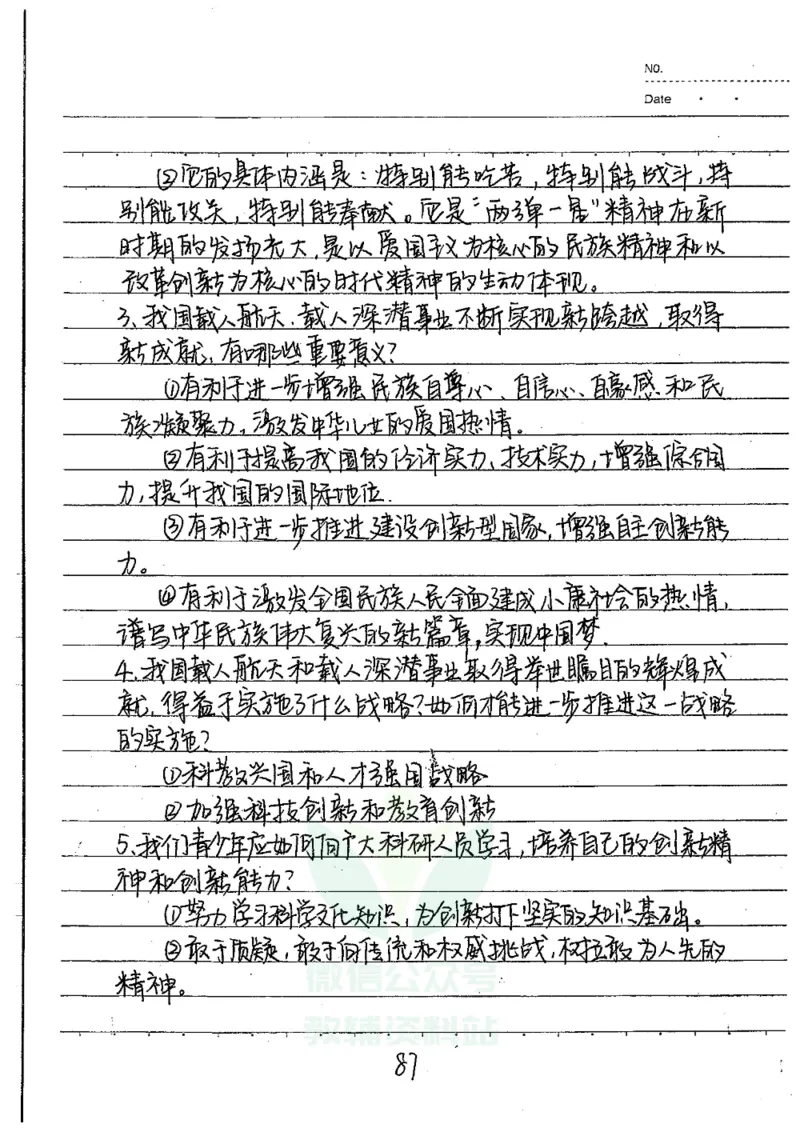 初中状元笔记政治_小学初中学霸笔记类资料汇总6.33GB_初中全科状元笔记900.07MB