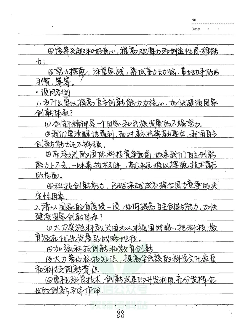 初中状元笔记政治_小学初中学霸笔记类资料汇总6.33GB_初中全科状元笔记900.07MB