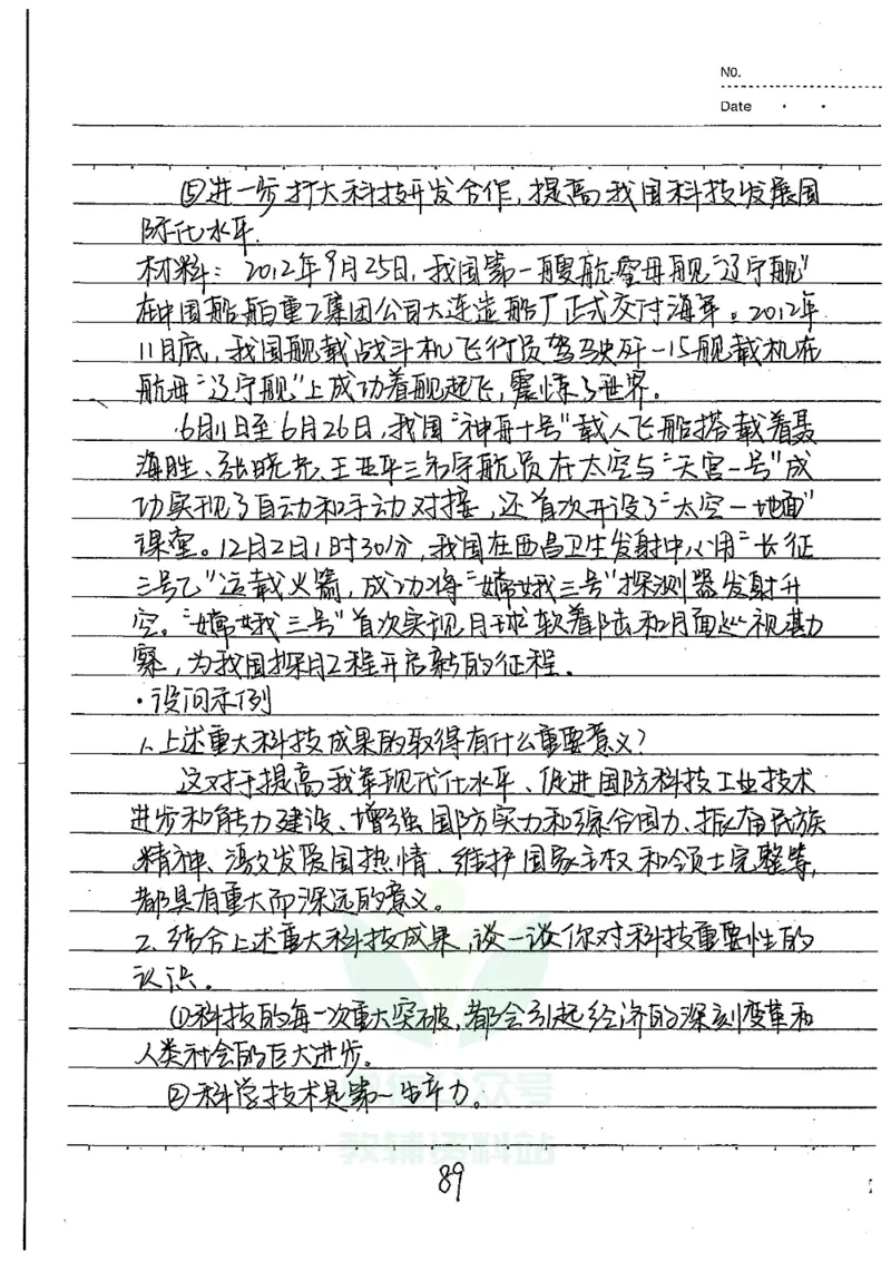 初中状元笔记政治_小学初中学霸笔记类资料汇总6.33GB_初中全科状元笔记900.07MB