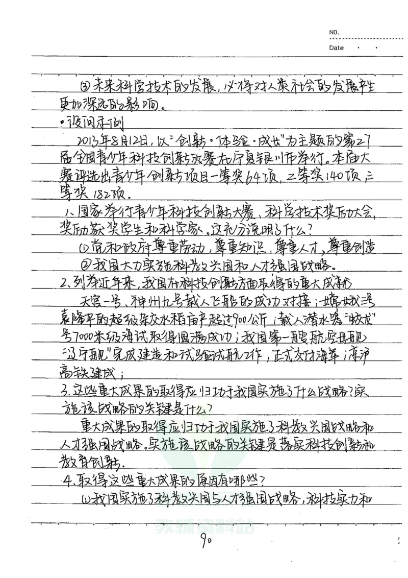 初中状元笔记政治_小学初中学霸笔记类资料汇总6.33GB_初中全科状元笔记900.07MB