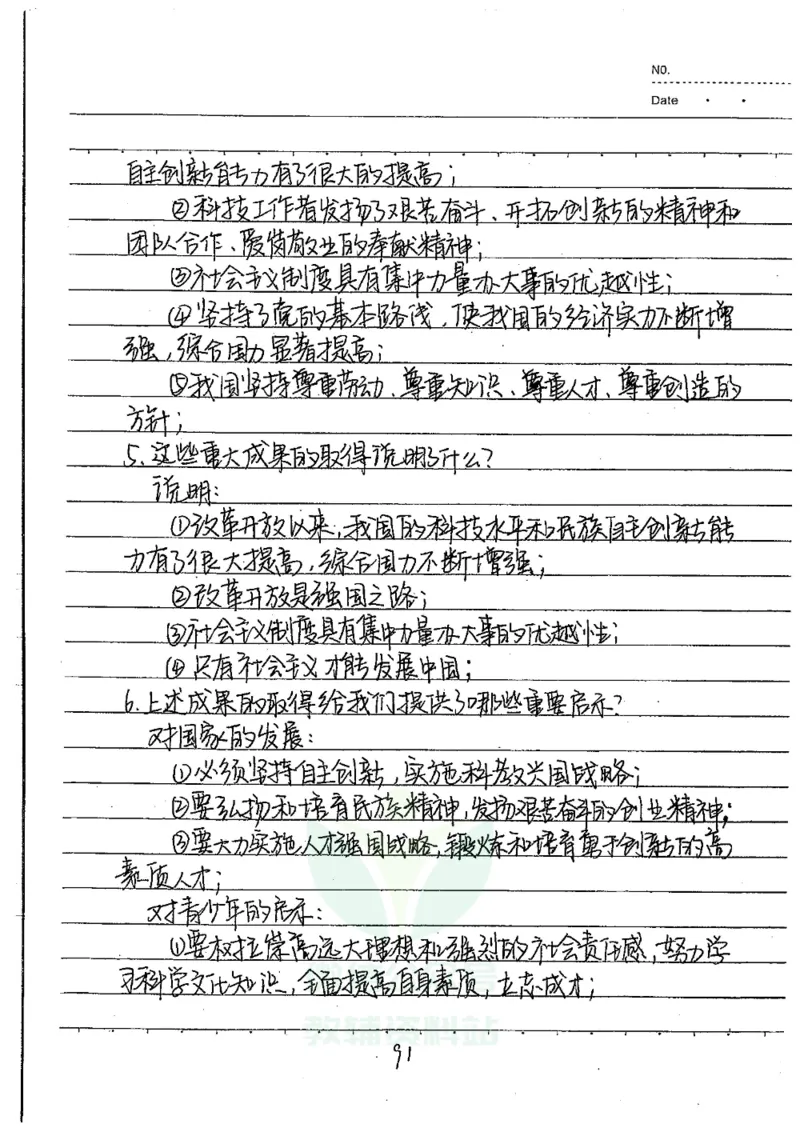 初中状元笔记政治_小学初中学霸笔记类资料汇总6.33GB_初中全科状元笔记900.07MB
