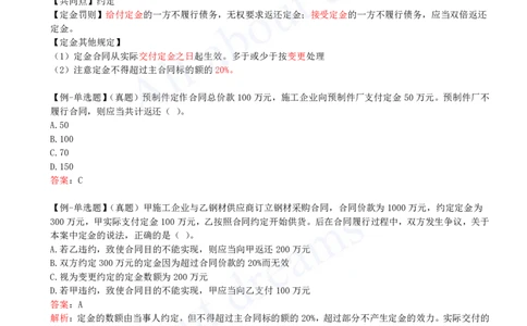 2025-31-第5章-5.1-合同的基本规定（三）_2026年一建法规_2025年一建法规SVIP_02-基础精讲✿高端面授✿深度强化_10-法规《天一精讲班》王欣KL_讲义
