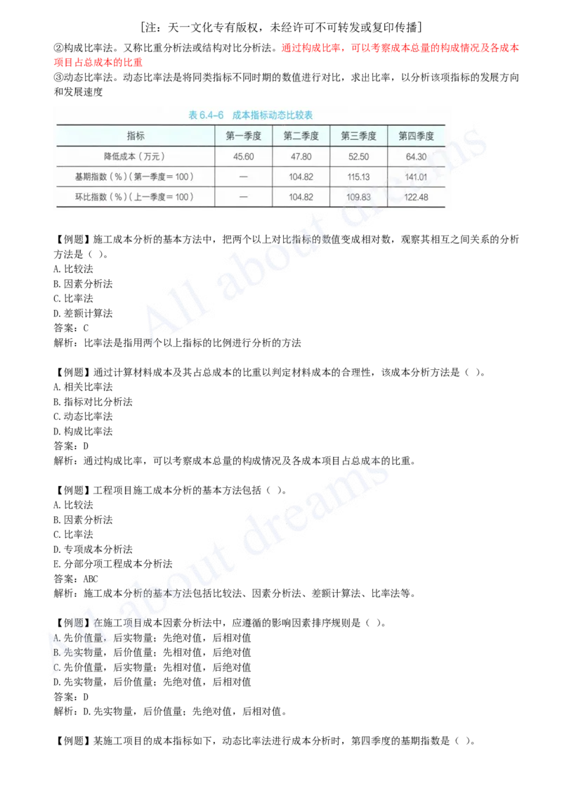 2025-37-第6章-6.4-施工成本分析与管理绩效考核_2026年一级建造师_2026年一建管理_2025年一建管理SVIP_02-基础精讲✿高端面授✿深度强化_10-管理《天一精讲班》金月、王少杰KL_讲义