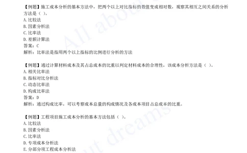 2025-37-第6章-6.4-施工成本分析与管理绩效考核_2026年一级建造师_2026年一建管理_2025年一建管理SVIP_02-基础精讲✿高端面授✿深度强化_10-管理《天一精讲班》金月、王少杰KL_讲义