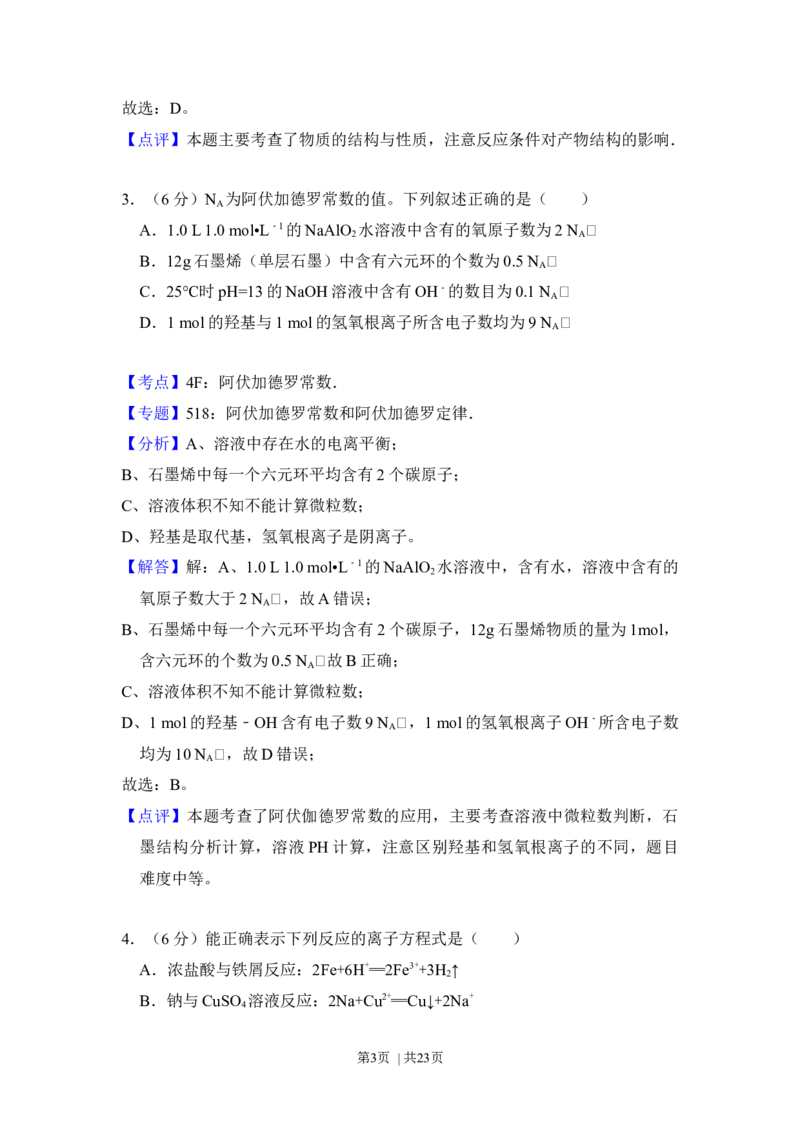 2013年高考化学试卷（新课标Ⅱ）（解析卷）_历年高考真题合集_化学历年高考真题_新&middot;Word版2008-2025&middot;高考化学真题_化学（按省份分类）2008-2025_2008-2024&middot;（贵州）化学高考真题